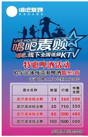 酒吧KTV啤酒促销活动