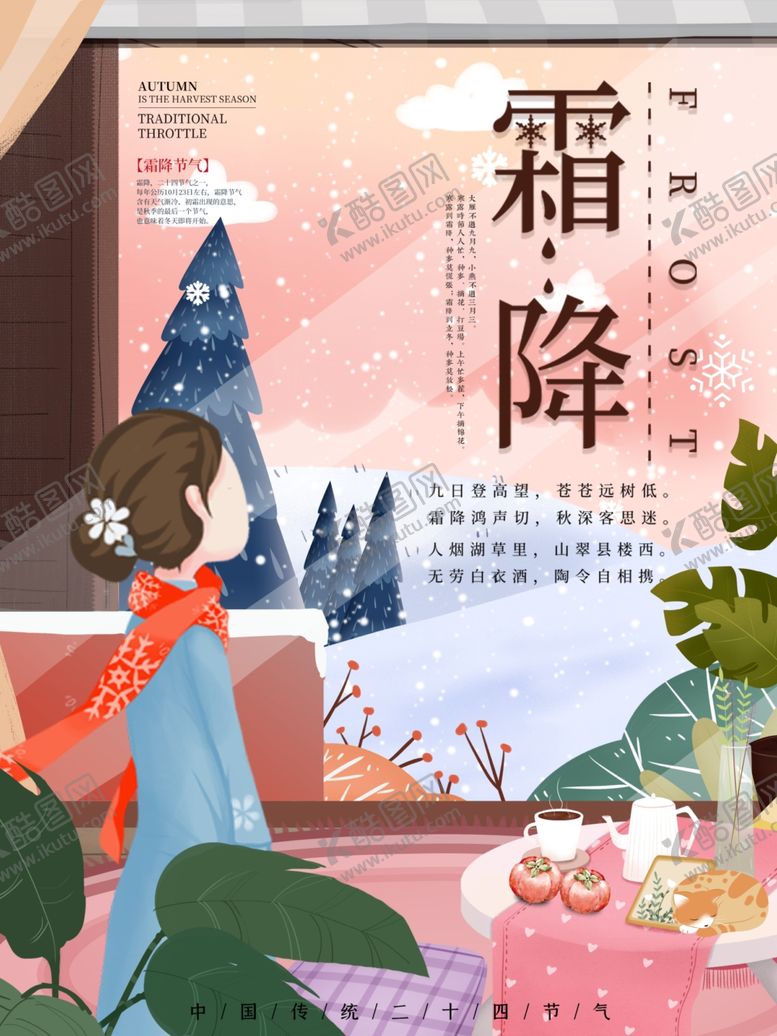 编号：24311609292241305083【酷图网】源文件下载-霜降节气传统活动宣传海报素材