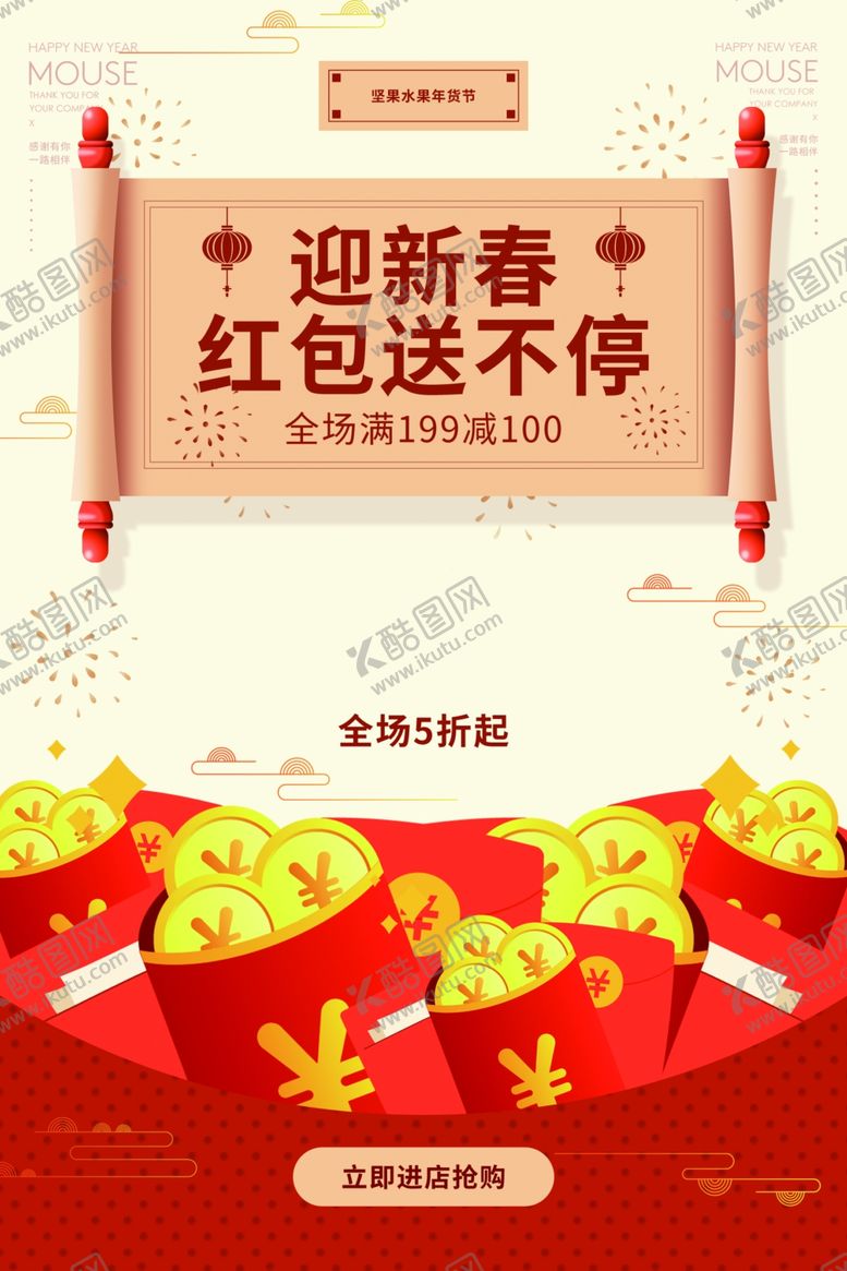 编号：58369210222249316772【酷图网】源文件下载-新春红包