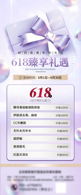 618医美美业活动海报