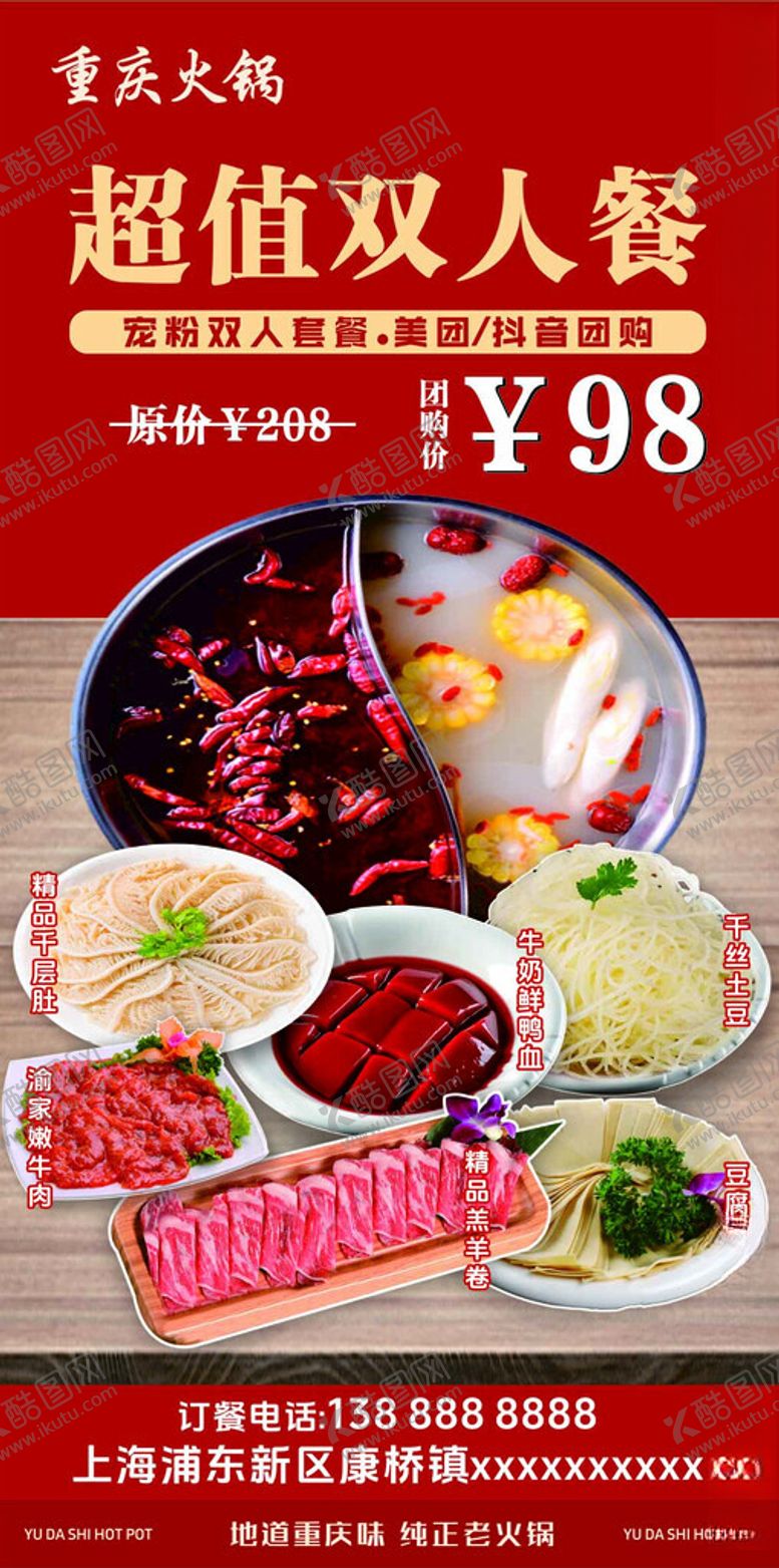 编号：68746602241110163028【酷图网】源文件下载-重庆火锅美食