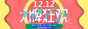 双12大牌狂欢