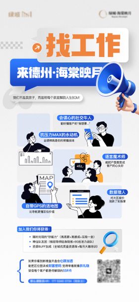 地产招聘创意单图