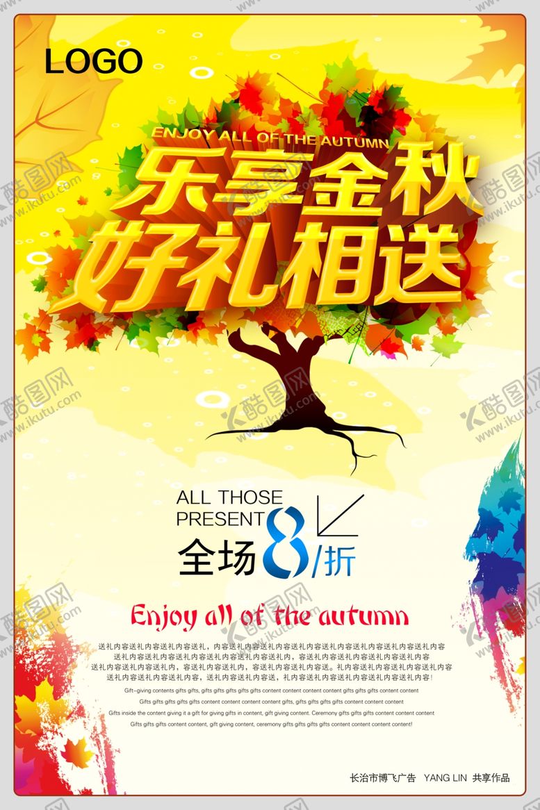 编号：35465710092308202869【酷图网】源文件下载-秋季促销宣传