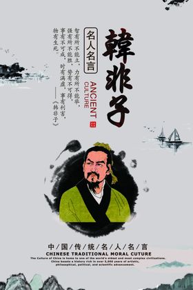古代名人名言海报