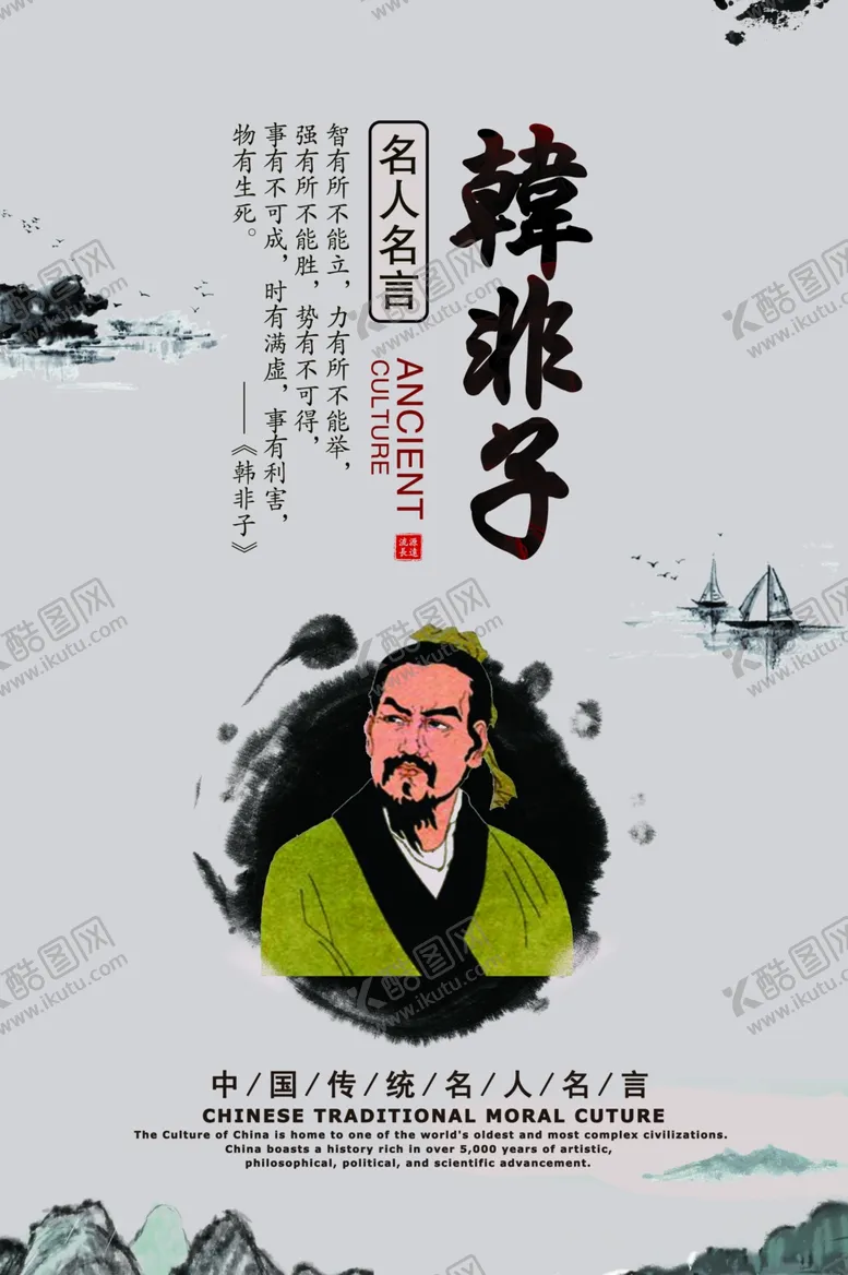 编号：64252505050115248964【酷图网】源文件下载-古代名人名言海报