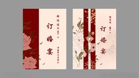 结婚订婚背景邀请函