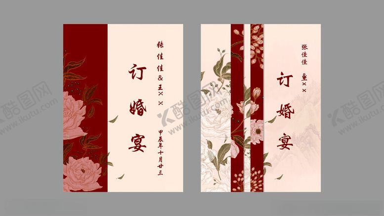 编号：94788811020653258107【酷图网】源文件下载-结婚订婚背景邀请函