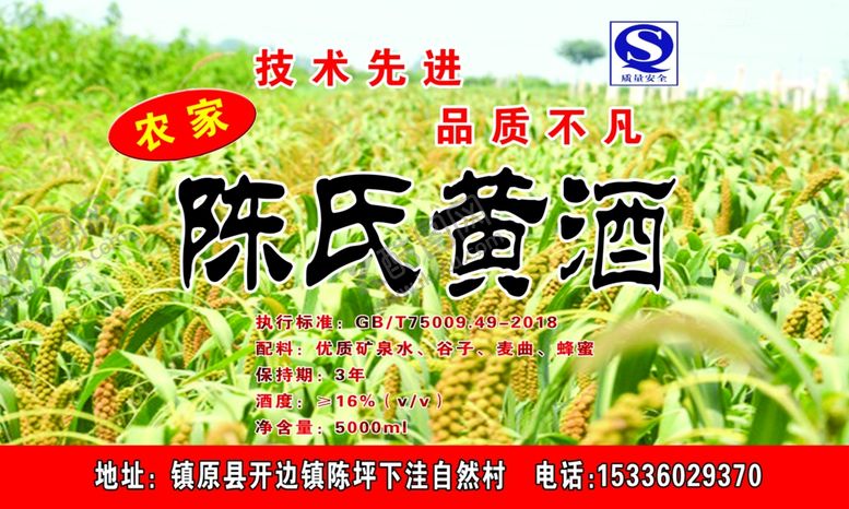 编号：94552909211738223999【酷图网】源文件下载-黄酒标签