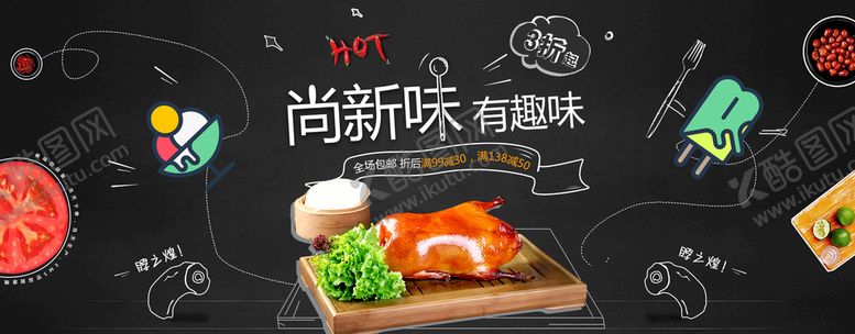 编号：68395710030245285102【酷图网】源文件下载-烤鸭