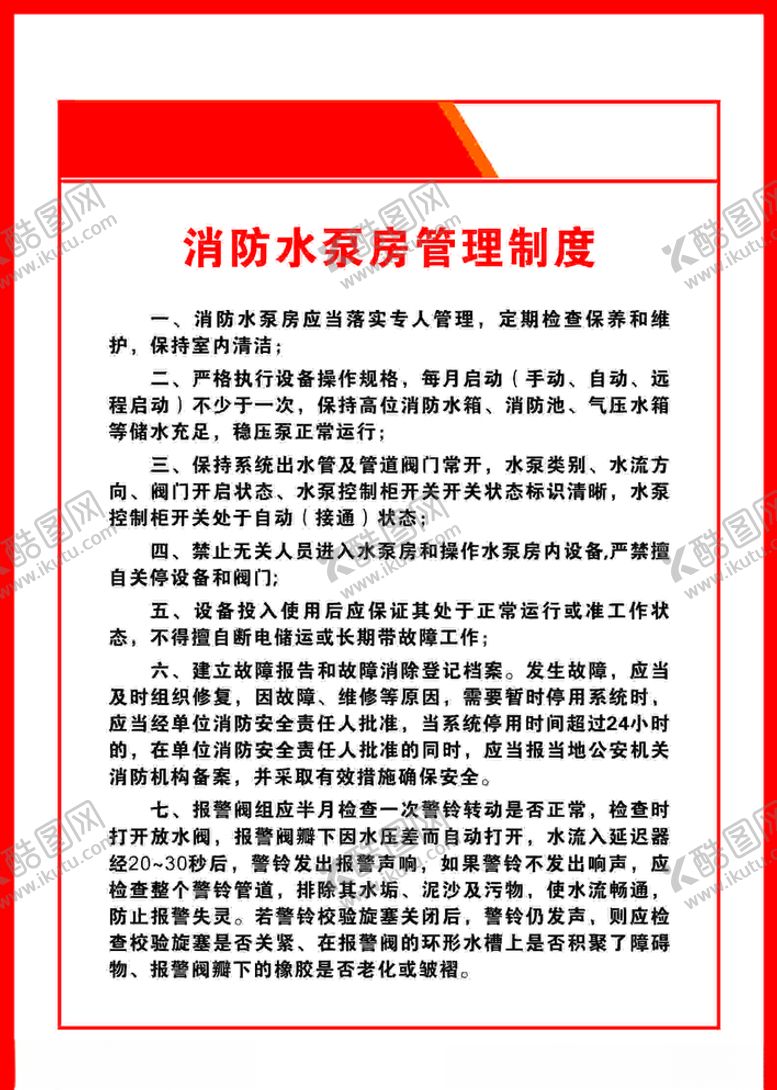 编号：14856907132321071636【酷图网】源文件下载-管理制度