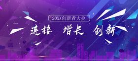 创新科研大会