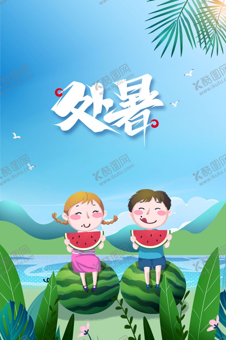 编号：10857609170028337154【酷图网】源文件下载-处暑海报