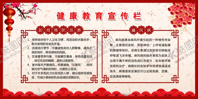 编号：18732510031934431879【酷图网】源文件下载-健康教育宣传栏