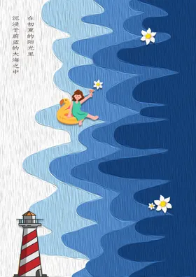 海浪