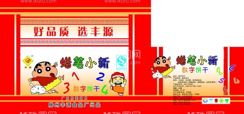 编号：25498009241830232780【酷图网】源文件下载-丰缘数字饼干