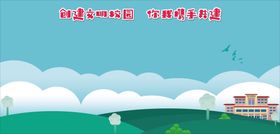 校园展板 创文明校园