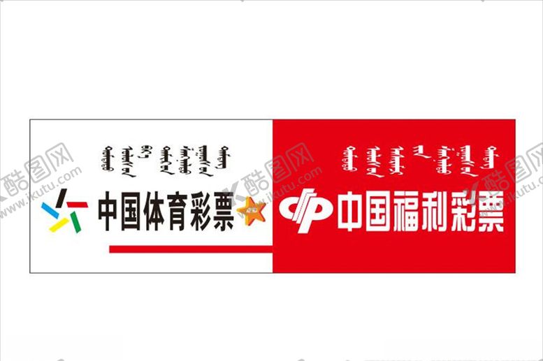 编号：63845906170554566722【酷图网】源文件下载-体育彩票福利彩票门头