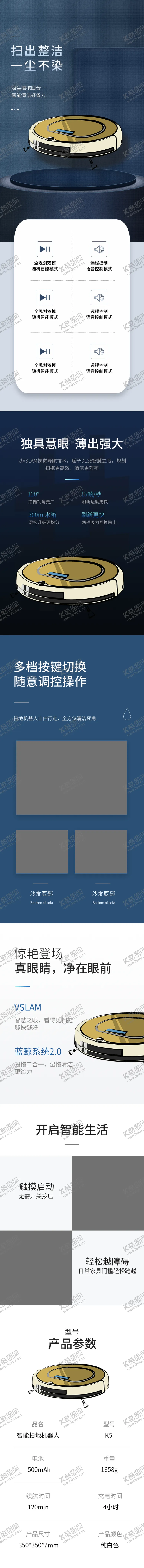编号：18920006291912117889【酷图网】源文件下载-扫地机详情页