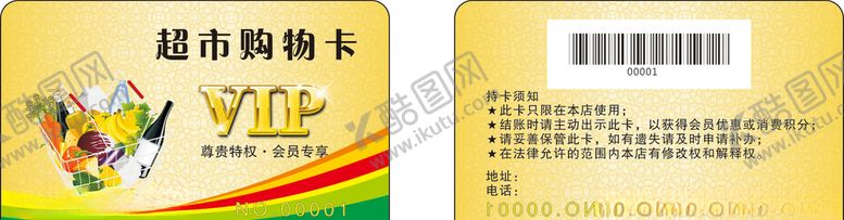 编号：48945410051517388641【酷图网】源文件下载-超市购物会员卡VIP卡
