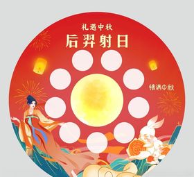 后羿射日插画