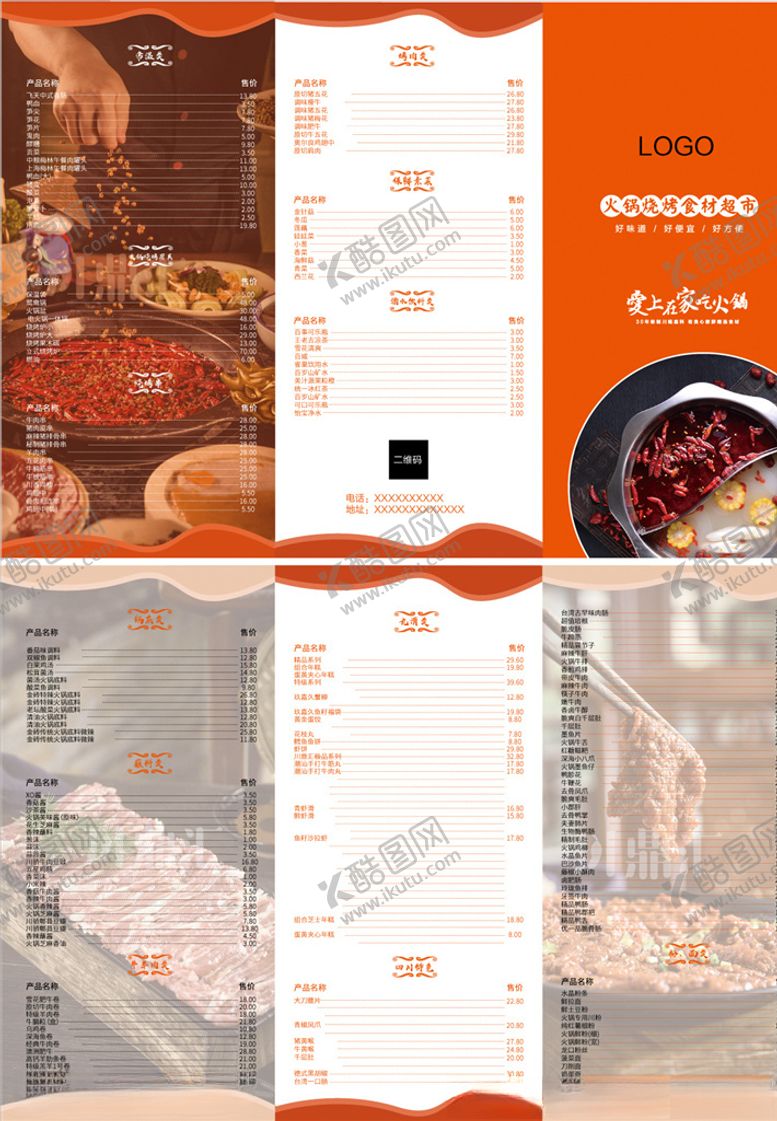 编号：10355304302133109870【酷图网】源文件下载-火锅菜单