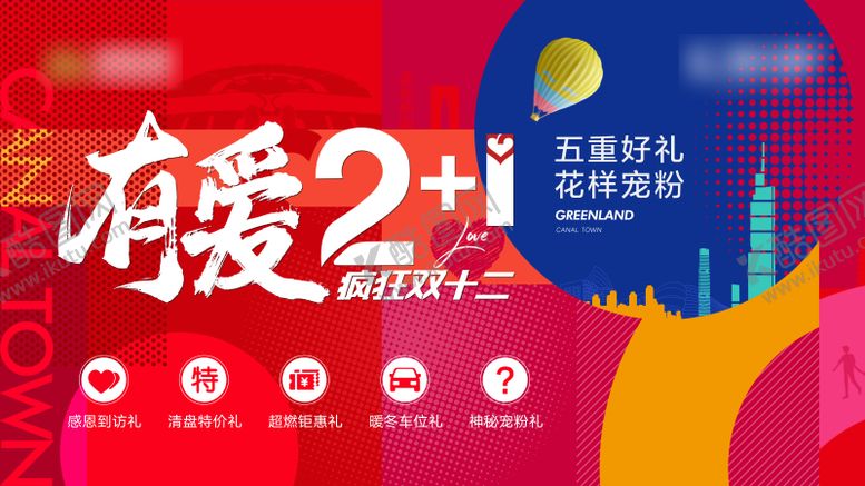 编号：71275012060019204407【酷图网】源文件下载-双十二购房节海报