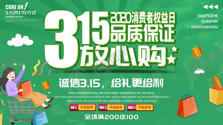 编号：83039407140520456396【酷图网】源文件下载-315活动展板315打假展板