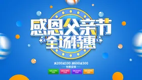 父亲节背景广告网页