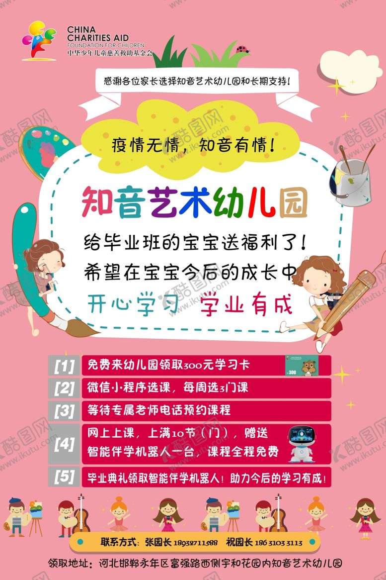 编号：38814809290327427069【酷图网】源文件下载-幼儿园海报
