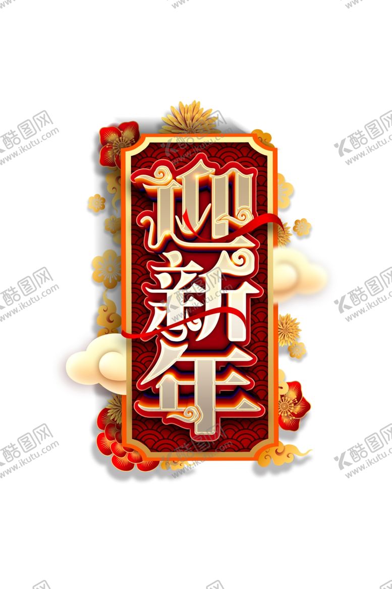 编号：22685910310555079399【酷图网】源文件下载-元旦