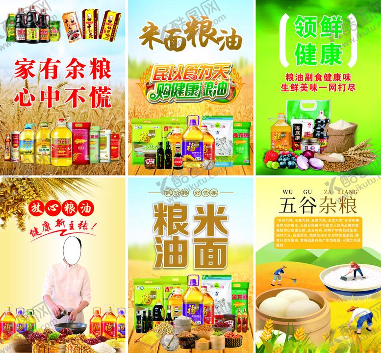 编号：33217809252253273761【酷图网】源文件下载-米面粮油海报展架