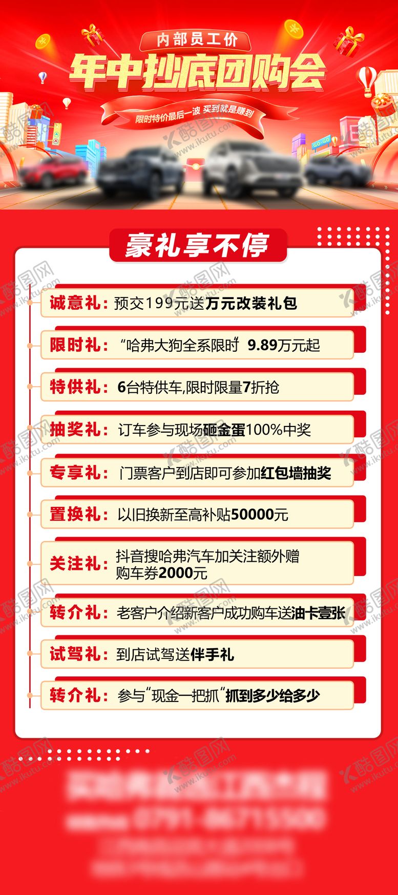 编号：50292906171948478772【酷图网】源文件下载-汽车九重礼海报