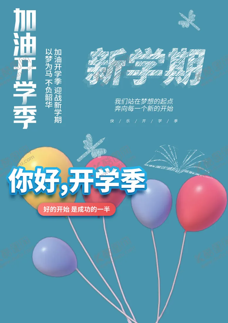 编号：56374211051112132814【酷图网】源文件下载-开学季素材