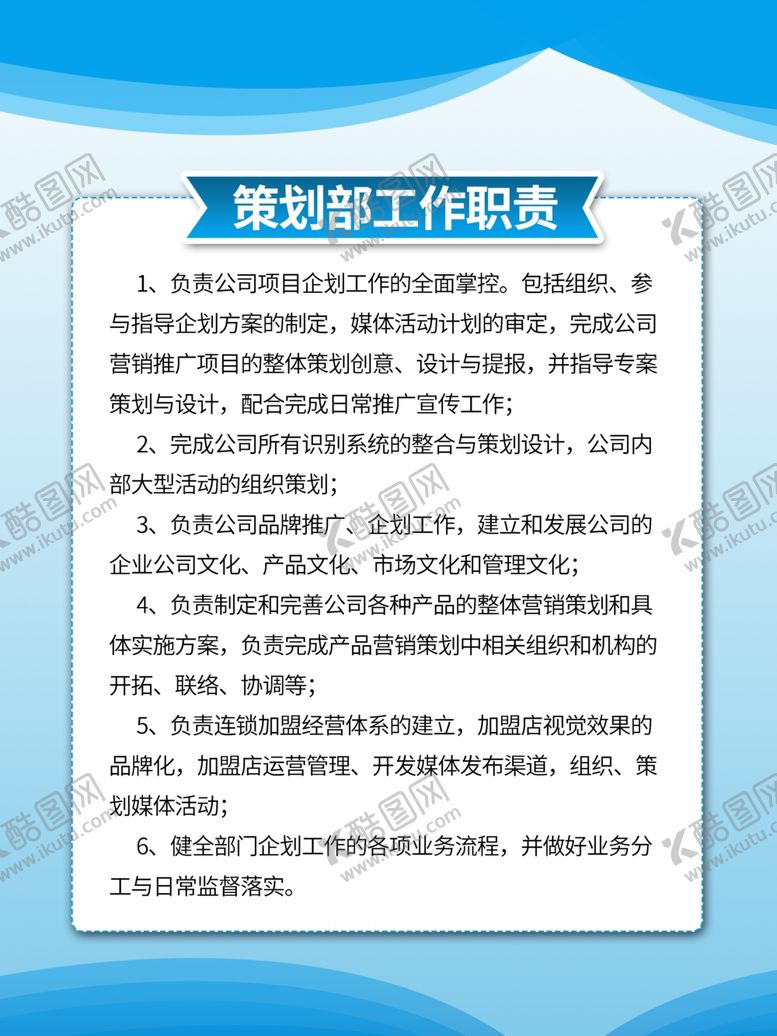 编号：44656109240116527981【酷图网】源文件下载-项目部生产部研发部工作职责