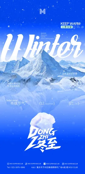 酒吧KTV传统24节气冬至