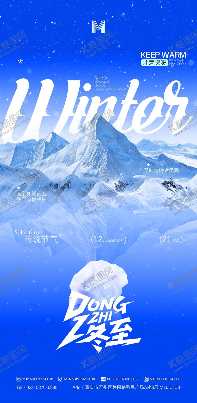 编号：23069412111330272660【酷图网】源文件下载-酒吧KTV传统24节气冬至