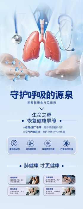 肺部保养宣传海报