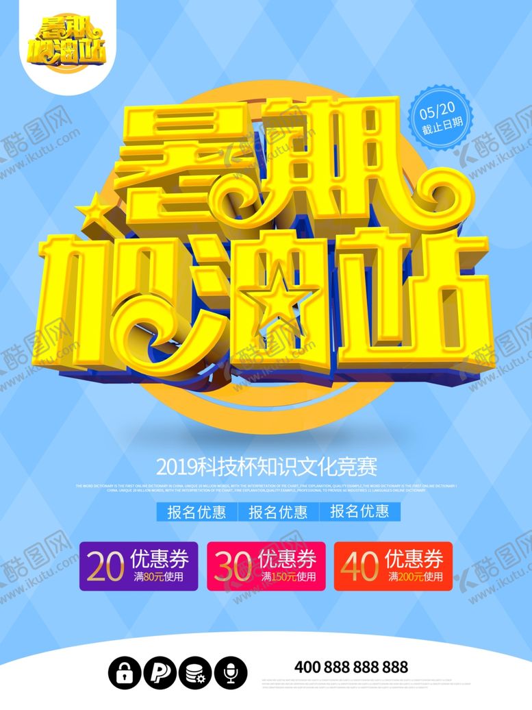 编号：45955510091217033207【酷图网】源文件下载-暑假培训班
