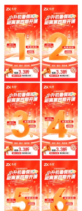 初中暑假班倒计时