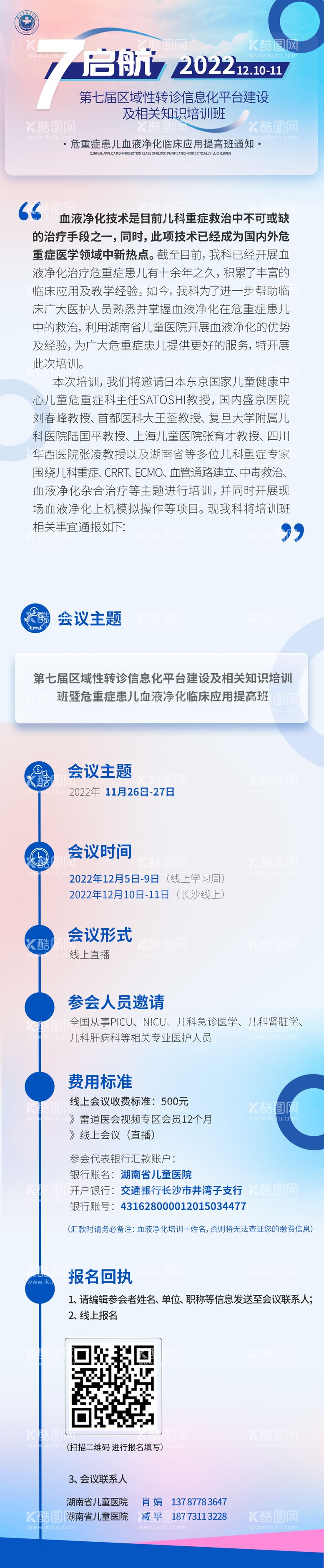 编号：89003511191330046003【酷图网】源文件下载-医学交流会会议长图海报