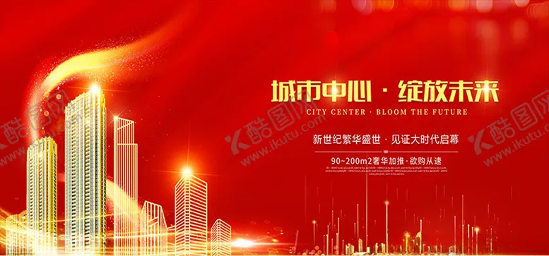 编号：17250304092152451631【酷图网】源文件下载-房地产盛大启幕海报
