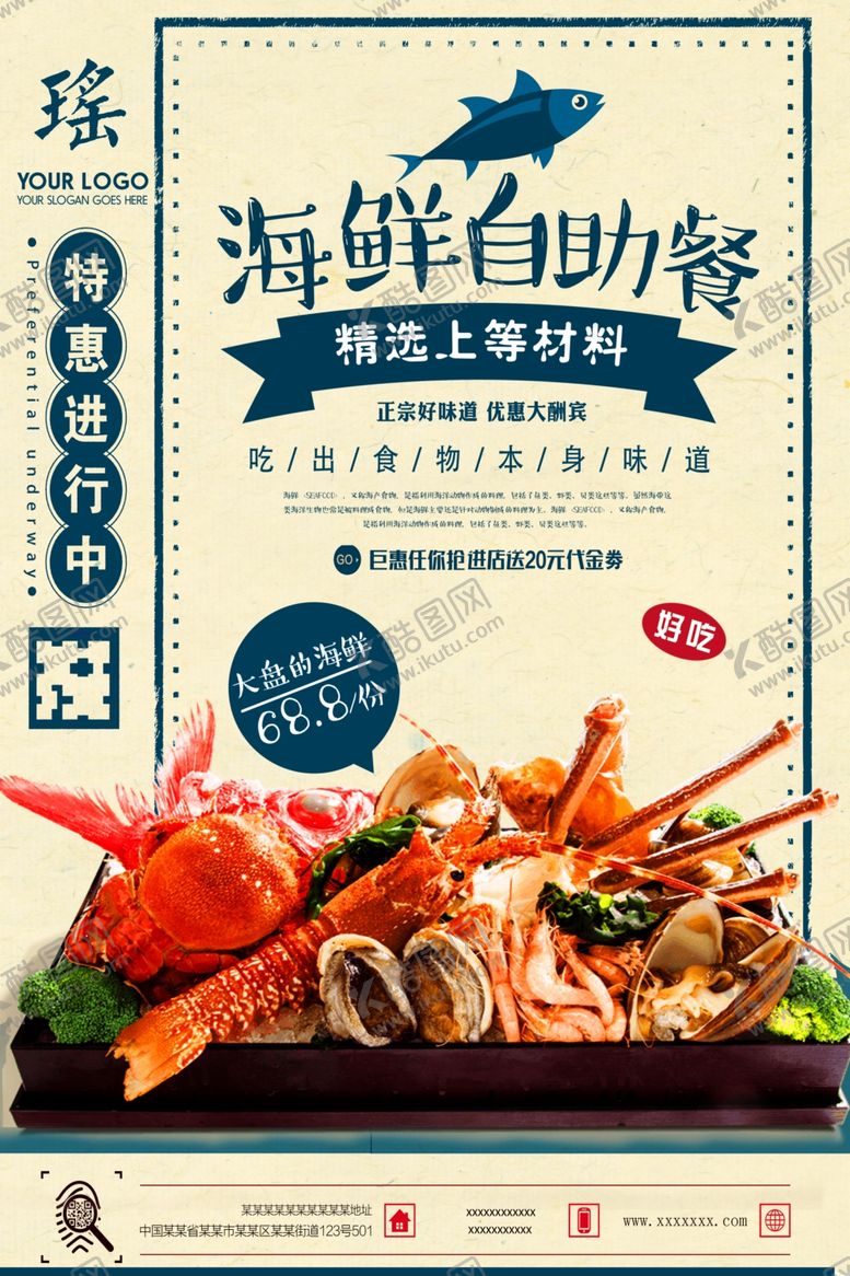 编号：23262609162005492456【酷图网】源文件下载-海鲜自助餐