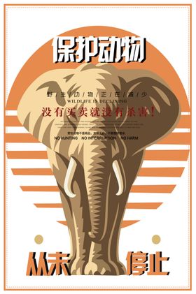 保护动物