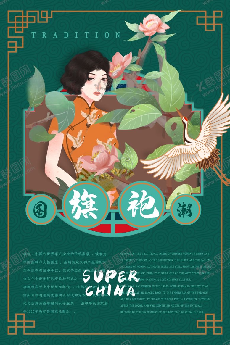 编号：11717505181633036878【酷图网】源文件下载-旗袍