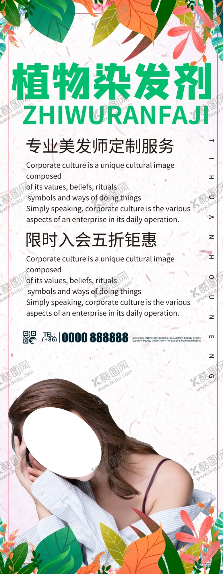 编号：63814907011357265152【酷图网】源文件下载-植物染发剂