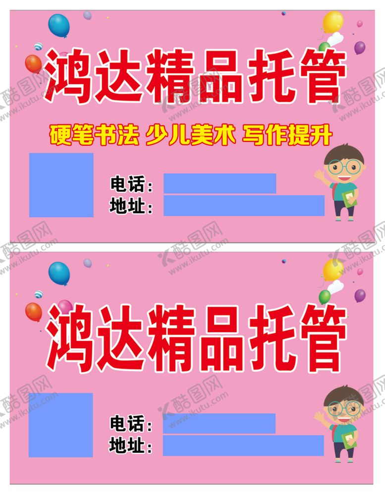 编号：59762809252034142094【酷图网】源文件下载-鸿达精品托管手举牌