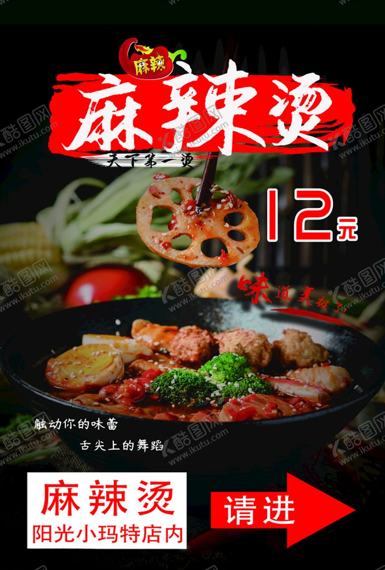 编号：60192309190003336196【酷图网】源文件下载-麻辣烫