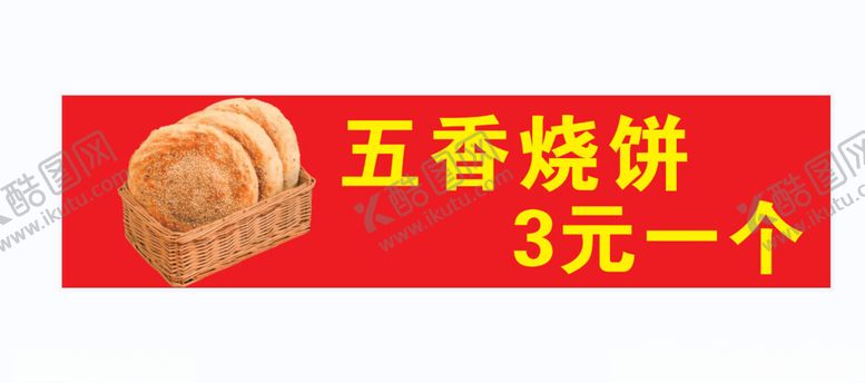 编号：34820012130658542753【酷图网】源文件下载-烧饼