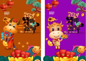 2021牛年